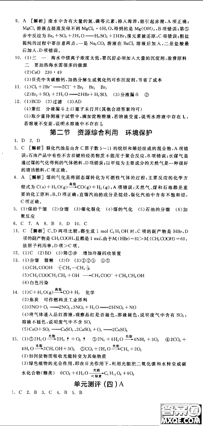 2018全品學(xué)練考導(dǎo)學(xué)案高中化學(xué)必修2新課標(biāo)RJ參考答案