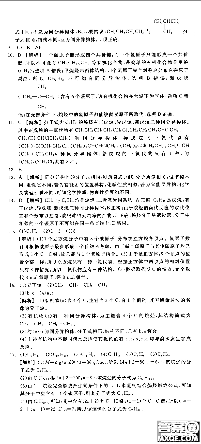 2018全品學(xué)練考導(dǎo)學(xué)案高中化學(xué)必修2新課標(biāo)RJ參考答案