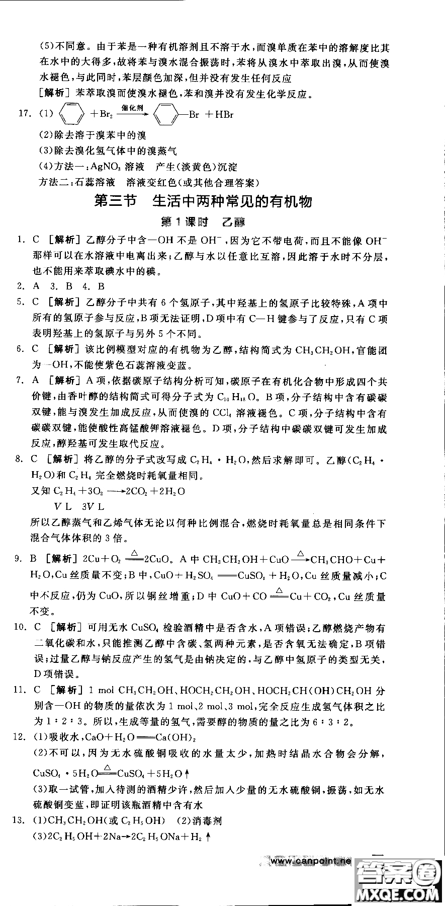 2018全品學(xué)練考導(dǎo)學(xué)案高中化學(xué)必修2新課標(biāo)RJ參考答案