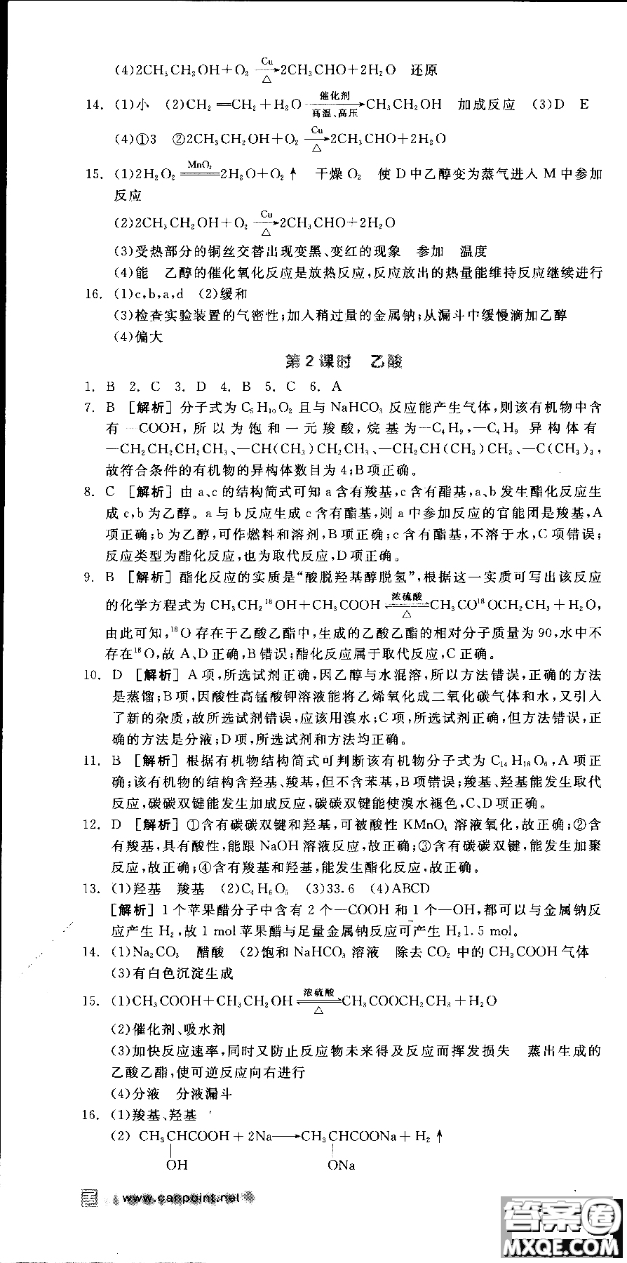 2018全品學(xué)練考導(dǎo)學(xué)案高中化學(xué)必修2新課標(biāo)RJ參考答案