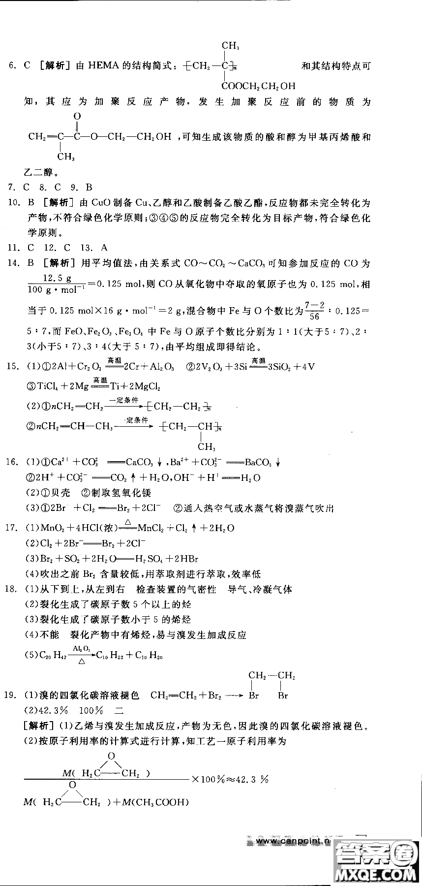 2018全品學(xué)練考導(dǎo)學(xué)案高中化學(xué)必修2新課標(biāo)RJ參考答案