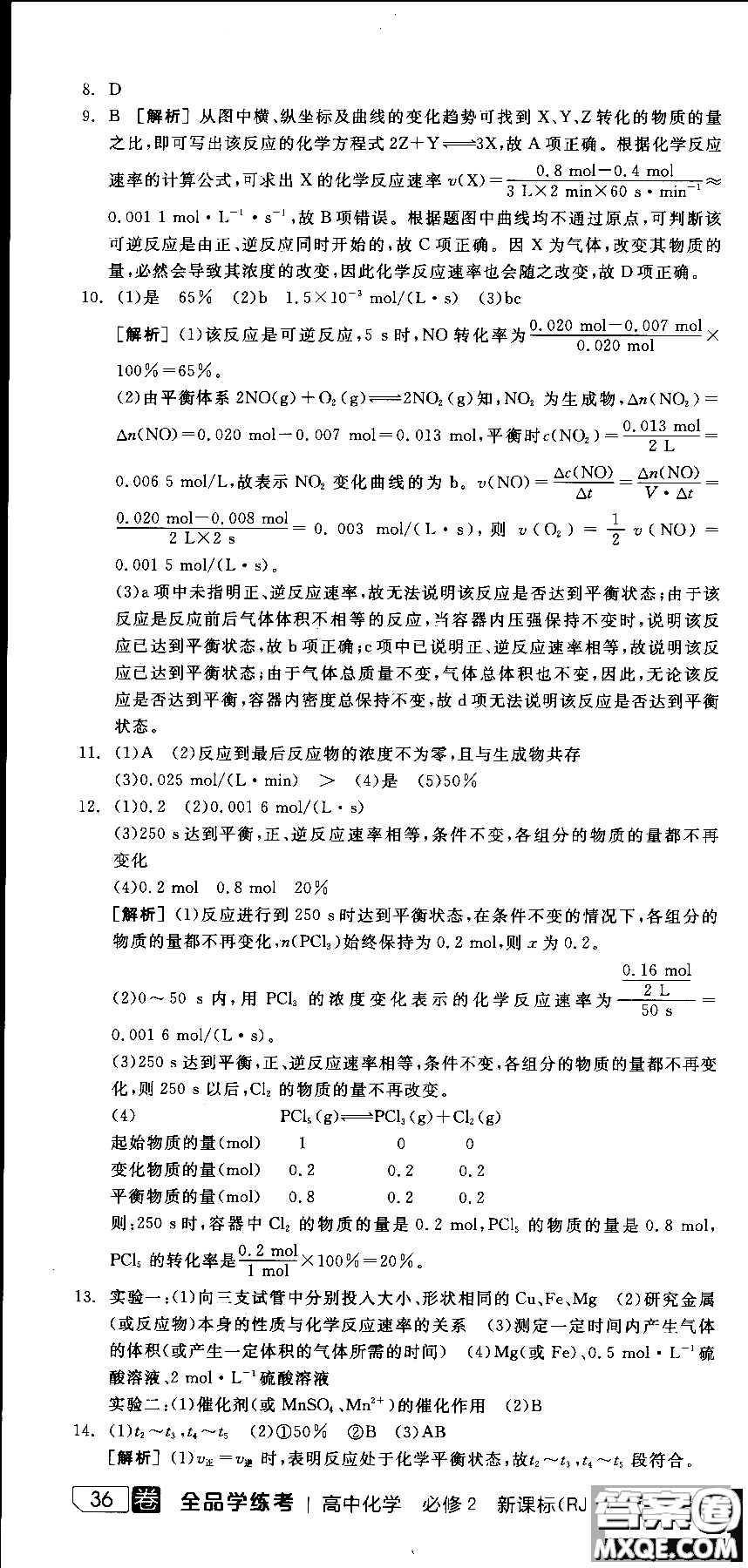 2018全品學(xué)練考導(dǎo)學(xué)案高中化學(xué)必修2新課標(biāo)RJ參考答案