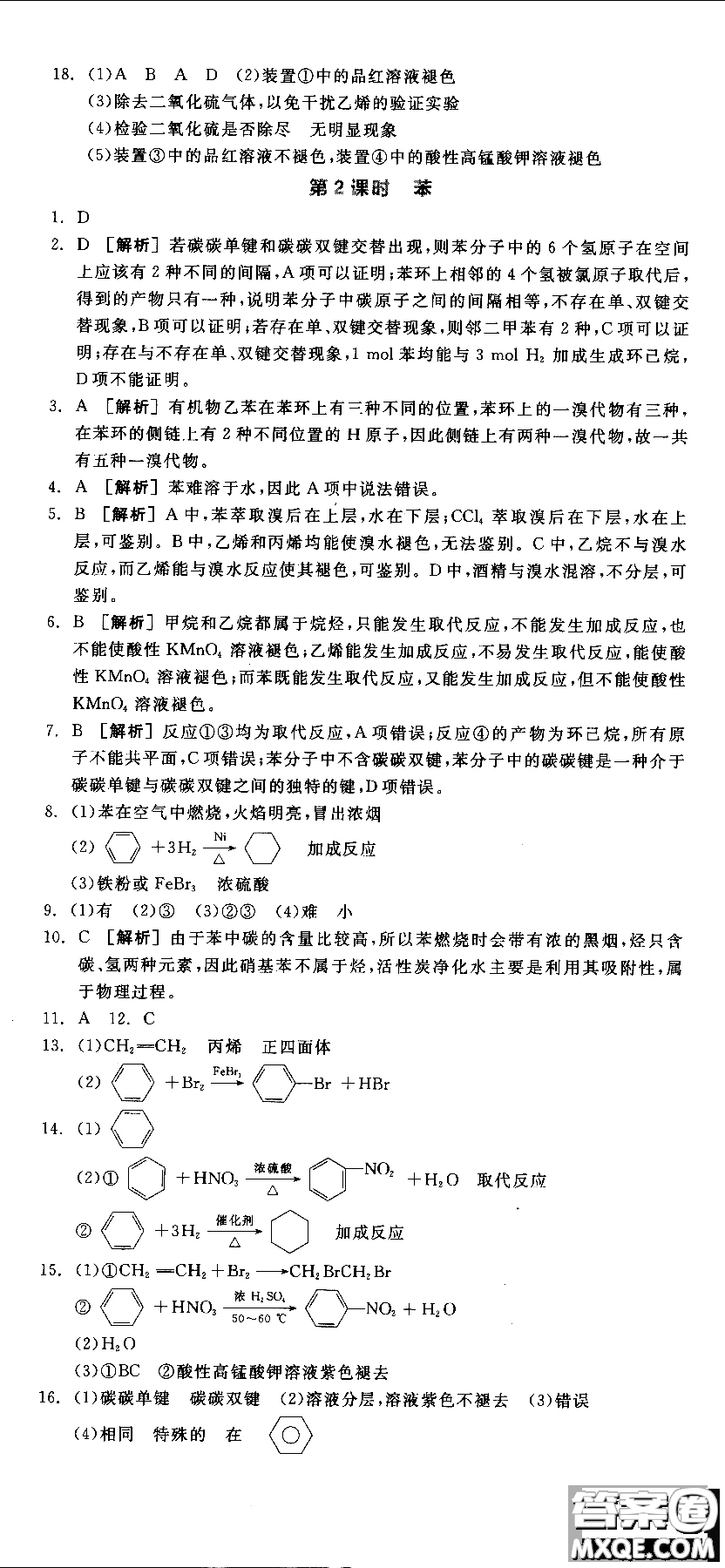 2018全品學(xué)練考導(dǎo)學(xué)案高中化學(xué)必修2新課標(biāo)RJ參考答案