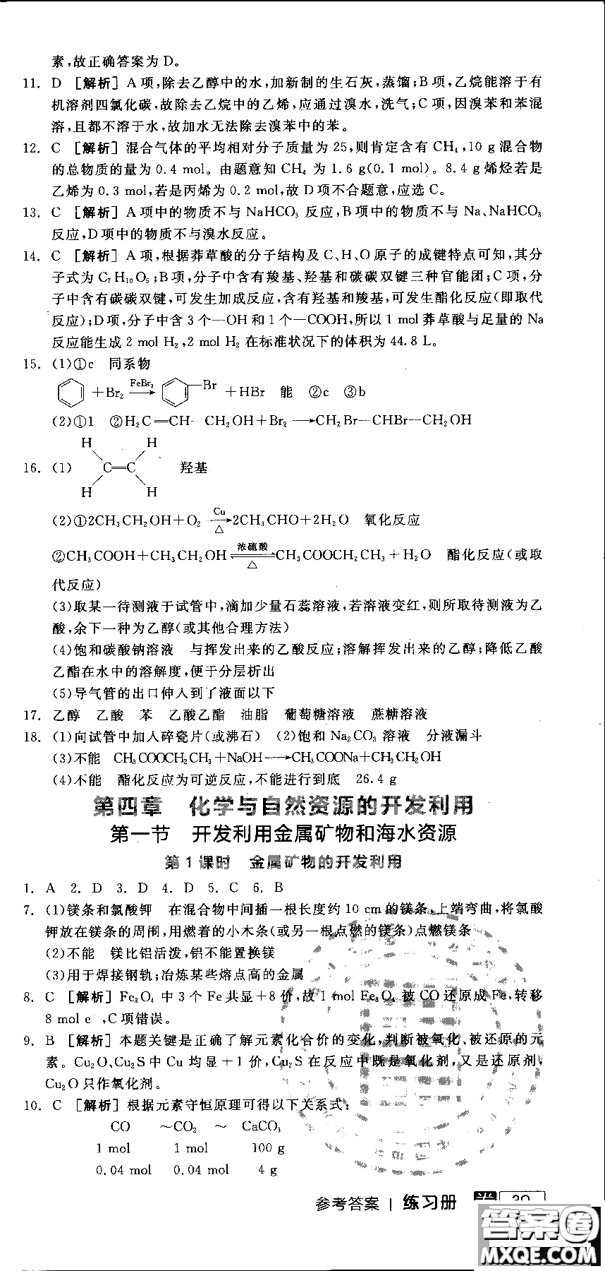 2018全品學(xué)練考導(dǎo)學(xué)案高中化學(xué)必修2新課標(biāo)RJ參考答案