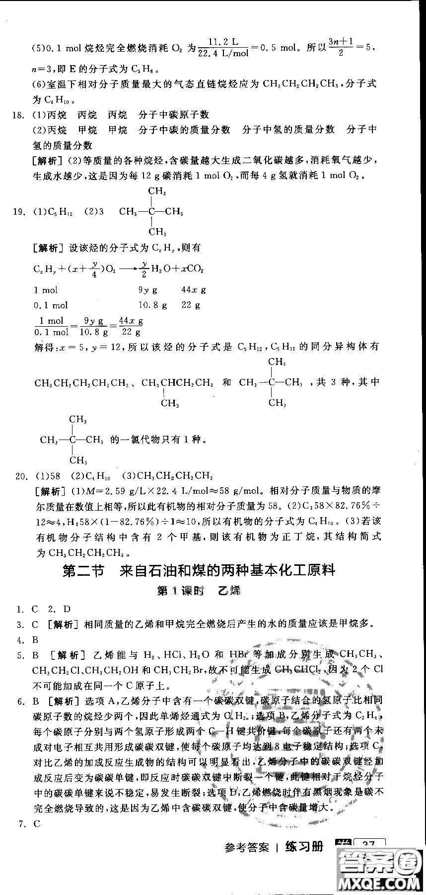 2018全品學(xué)練考導(dǎo)學(xué)案高中化學(xué)必修2新課標(biāo)RJ參考答案