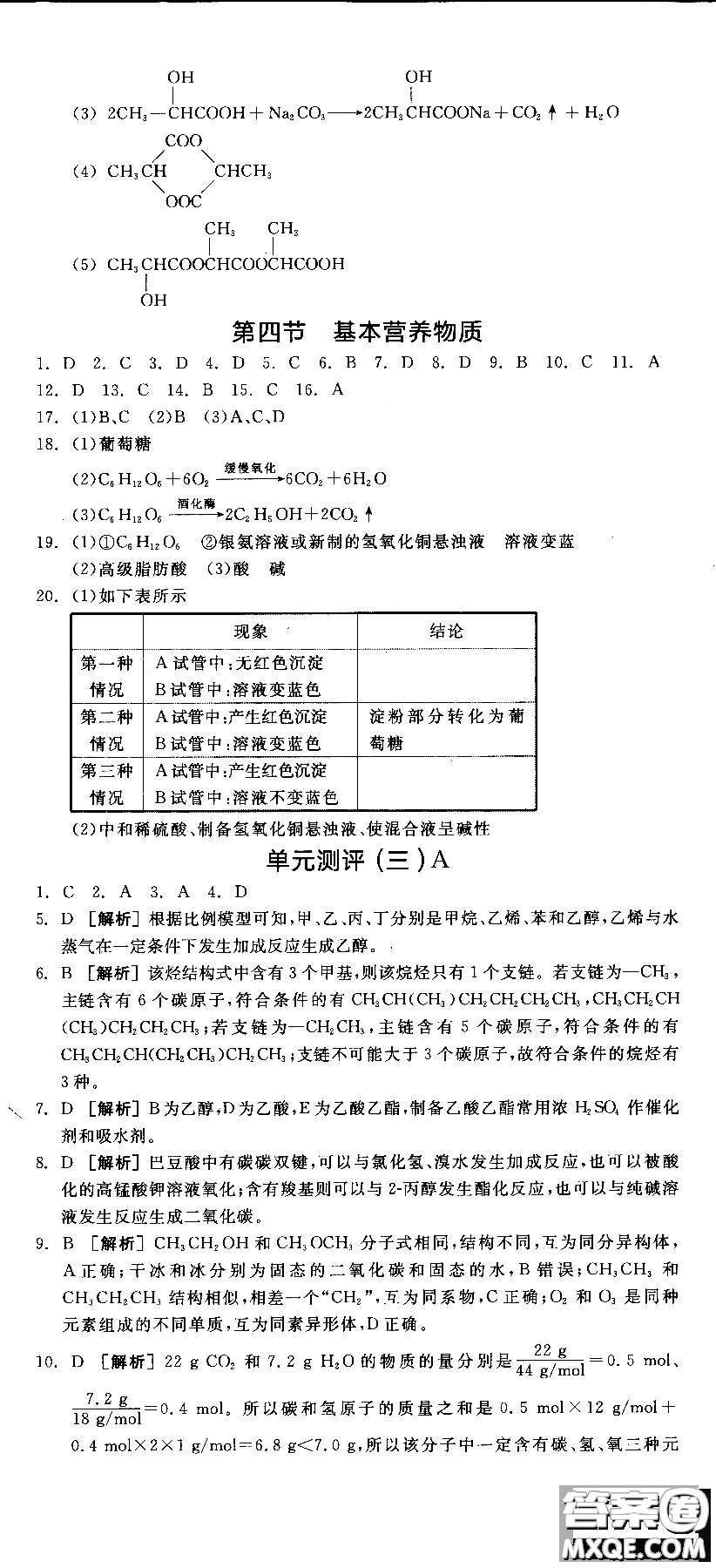 2018全品學(xué)練考導(dǎo)學(xué)案高中化學(xué)必修2新課標(biāo)RJ參考答案