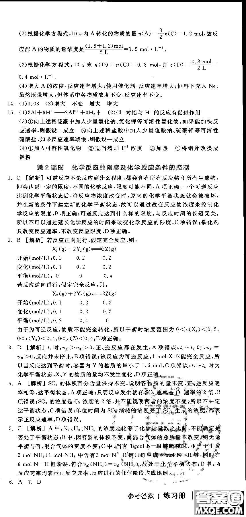 2018全品學(xué)練考導(dǎo)學(xué)案高中化學(xué)必修2新課標(biāo)RJ參考答案