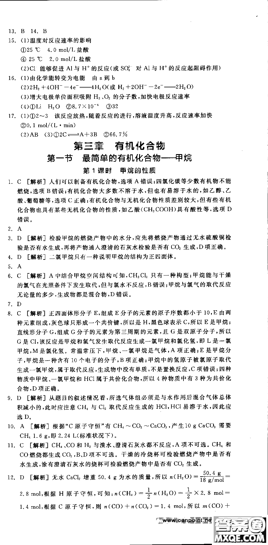 2018全品學(xué)練考導(dǎo)學(xué)案高中化學(xué)必修2新課標(biāo)RJ參考答案