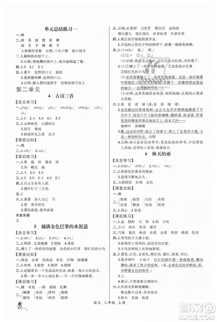 2018人教版小學(xué)三年級上冊語文課時(shí)練同步導(dǎo)學(xué)案答案