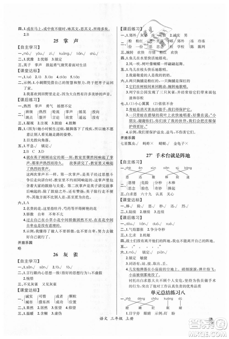 2018人教版小學(xué)三年級上冊語文課時(shí)練同步導(dǎo)學(xué)案答案