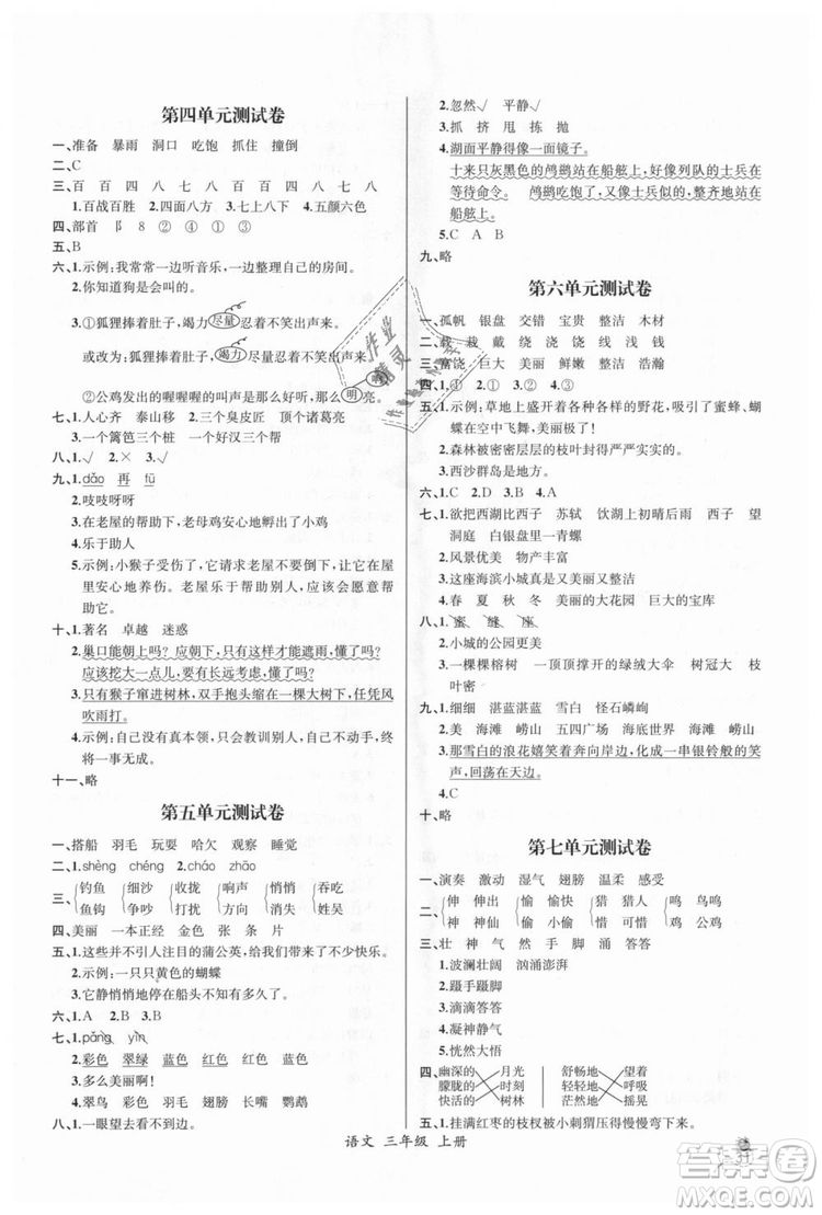 2018人教版小學(xué)三年級上冊語文課時(shí)練同步導(dǎo)學(xué)案答案