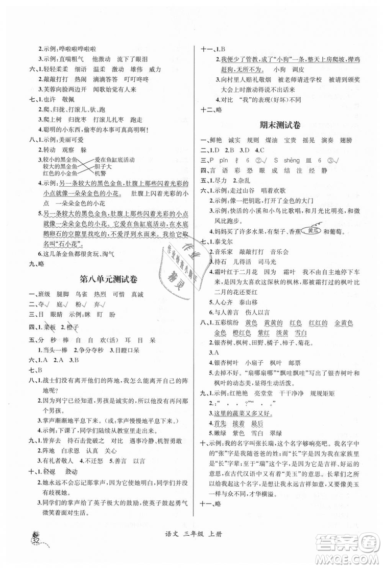 2018人教版小學(xué)三年級上冊語文課時(shí)練同步導(dǎo)學(xué)案答案