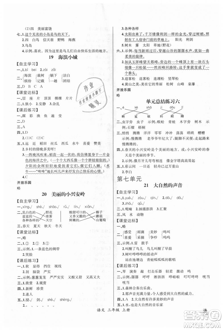 2018人教版小學(xué)三年級上冊語文課時(shí)練同步導(dǎo)學(xué)案答案