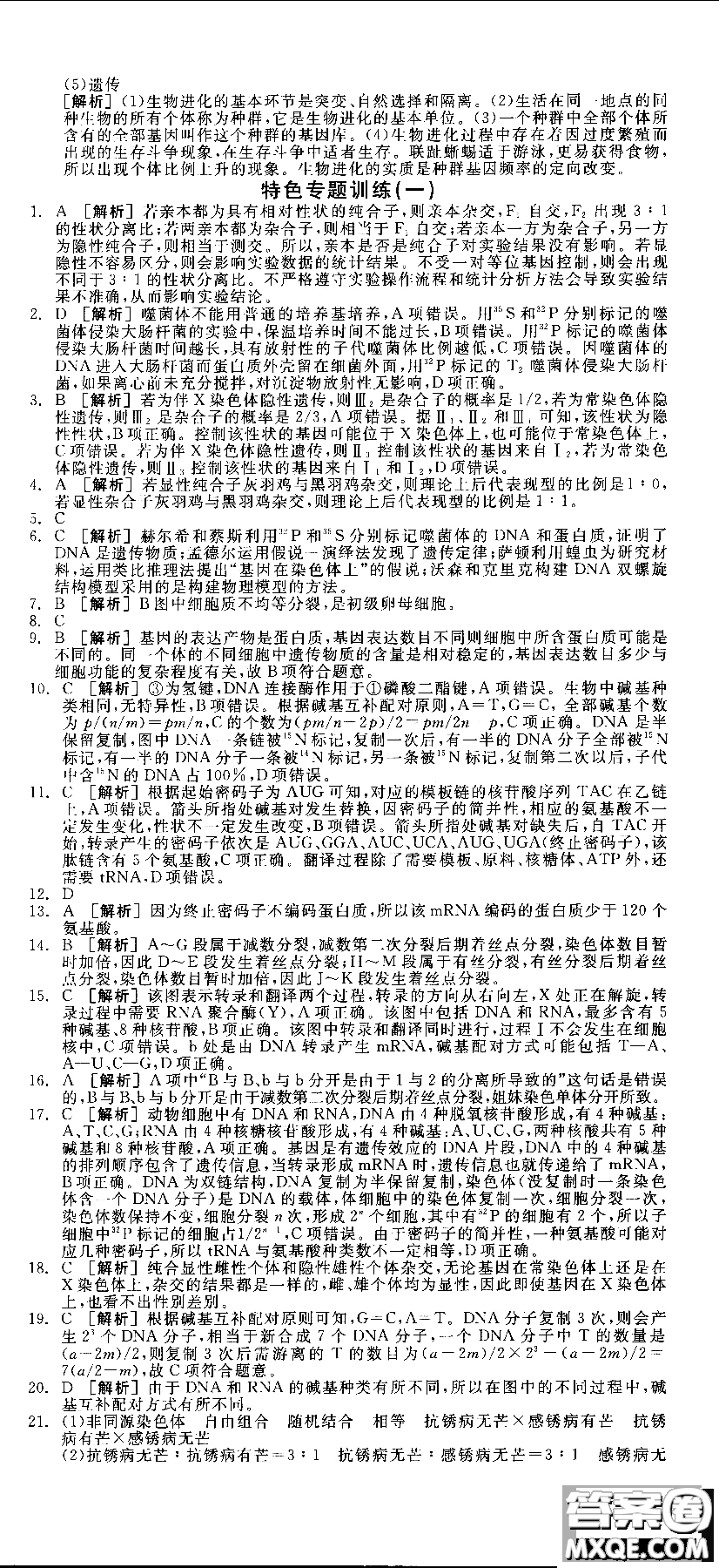 9787806205099全品學練考高中生物必修2人教版RJ2018參考答案