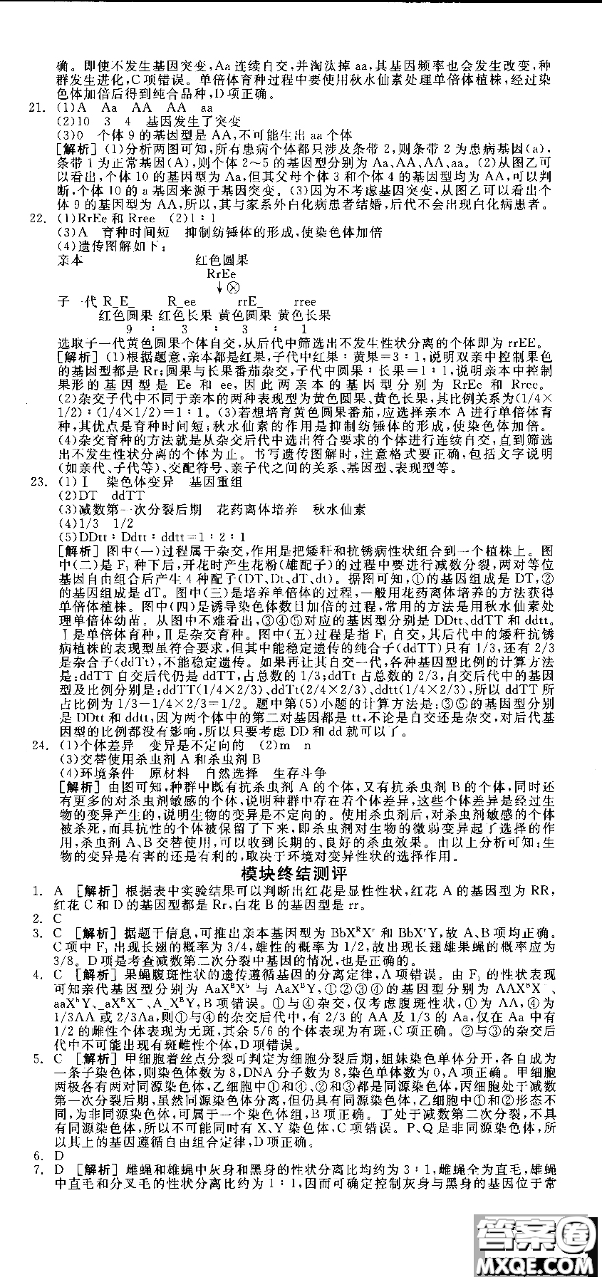 9787806205099全品學練考高中生物必修2人教版RJ2018參考答案