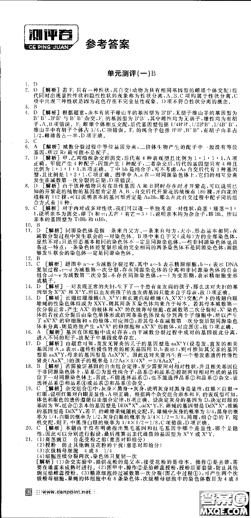 9787806205099全品學練考高中生物必修2人教版RJ2018參考答案