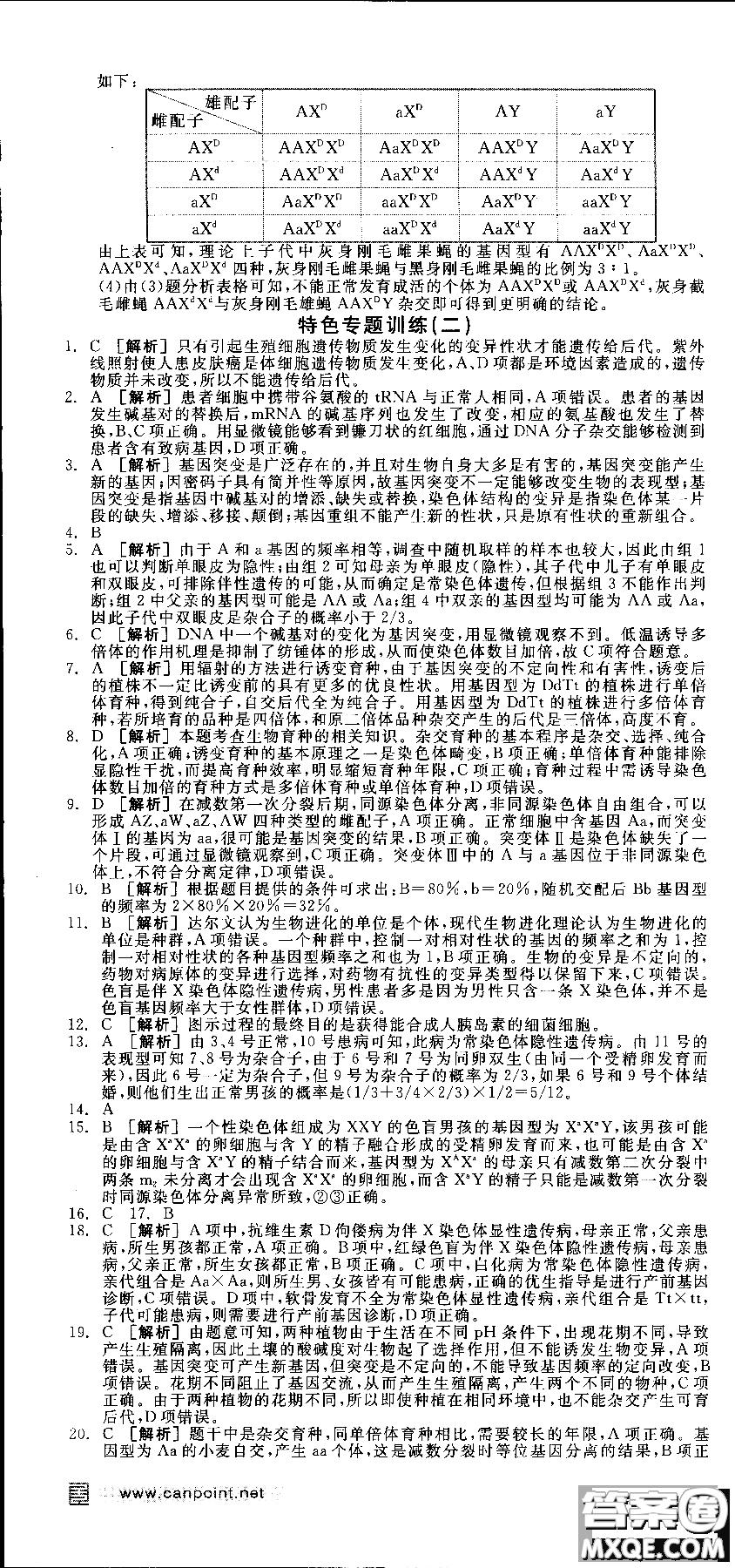 9787806205099全品學練考高中生物必修2人教版RJ2018參考答案