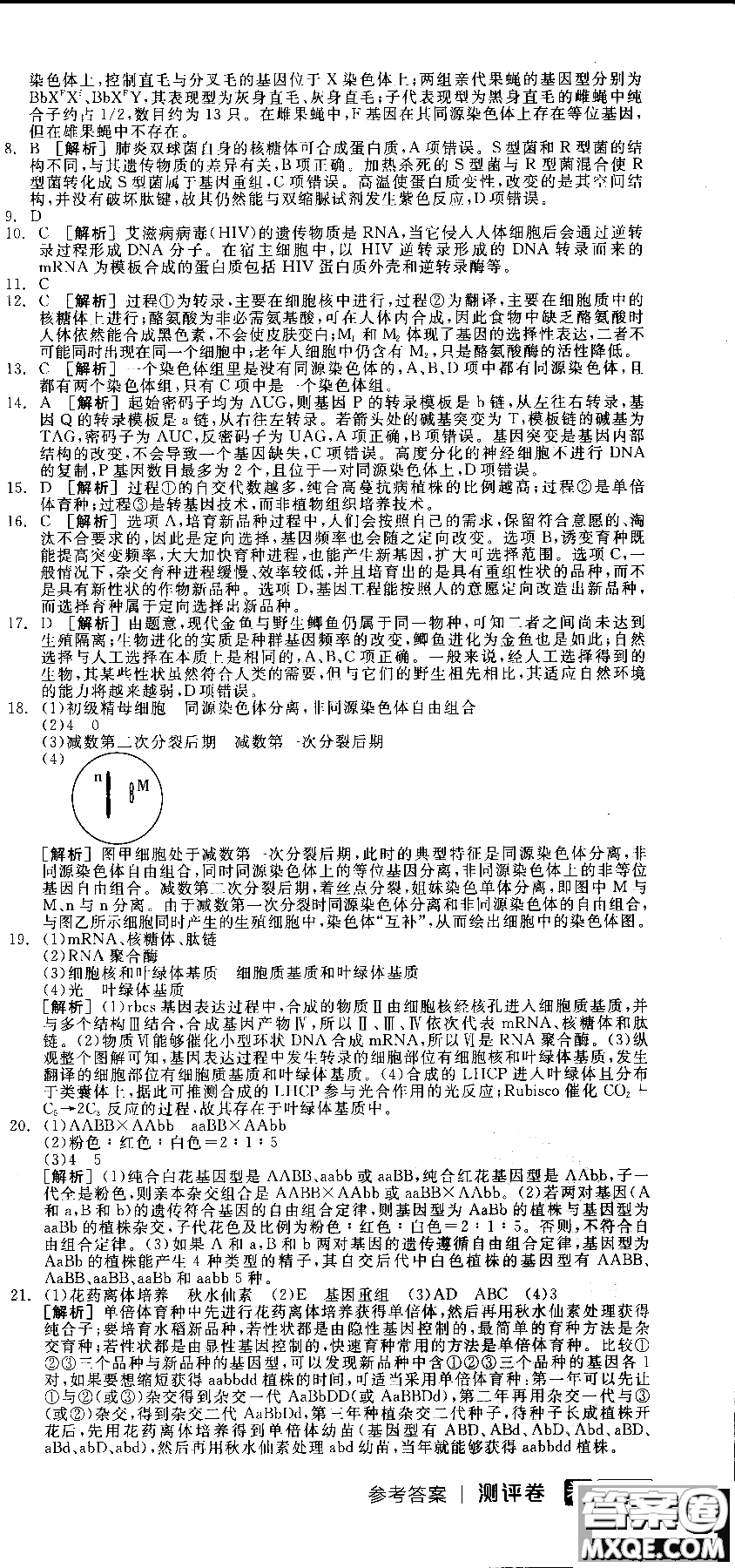 9787806205099全品學練考高中生物必修2人教版RJ2018參考答案