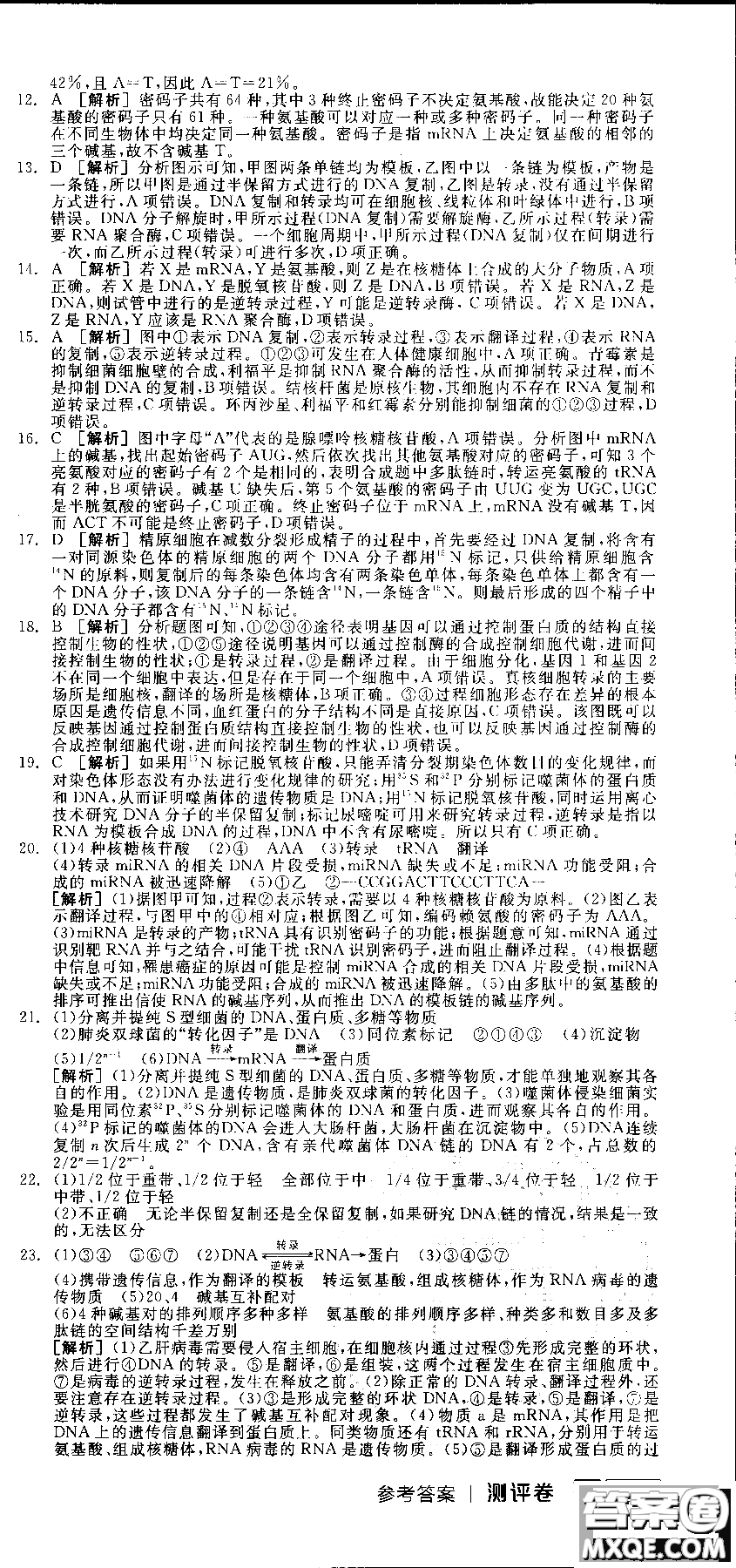 9787806205099全品學練考高中生物必修2人教版RJ2018參考答案