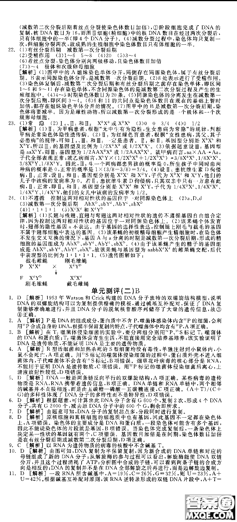 9787806205099全品學練考高中生物必修2人教版RJ2018參考答案