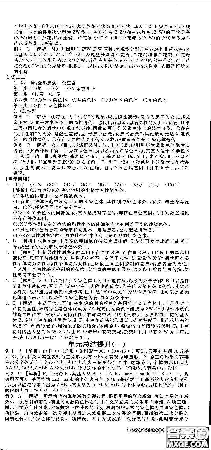 9787806205099全品學練考高中生物必修2人教版RJ2018參考答案