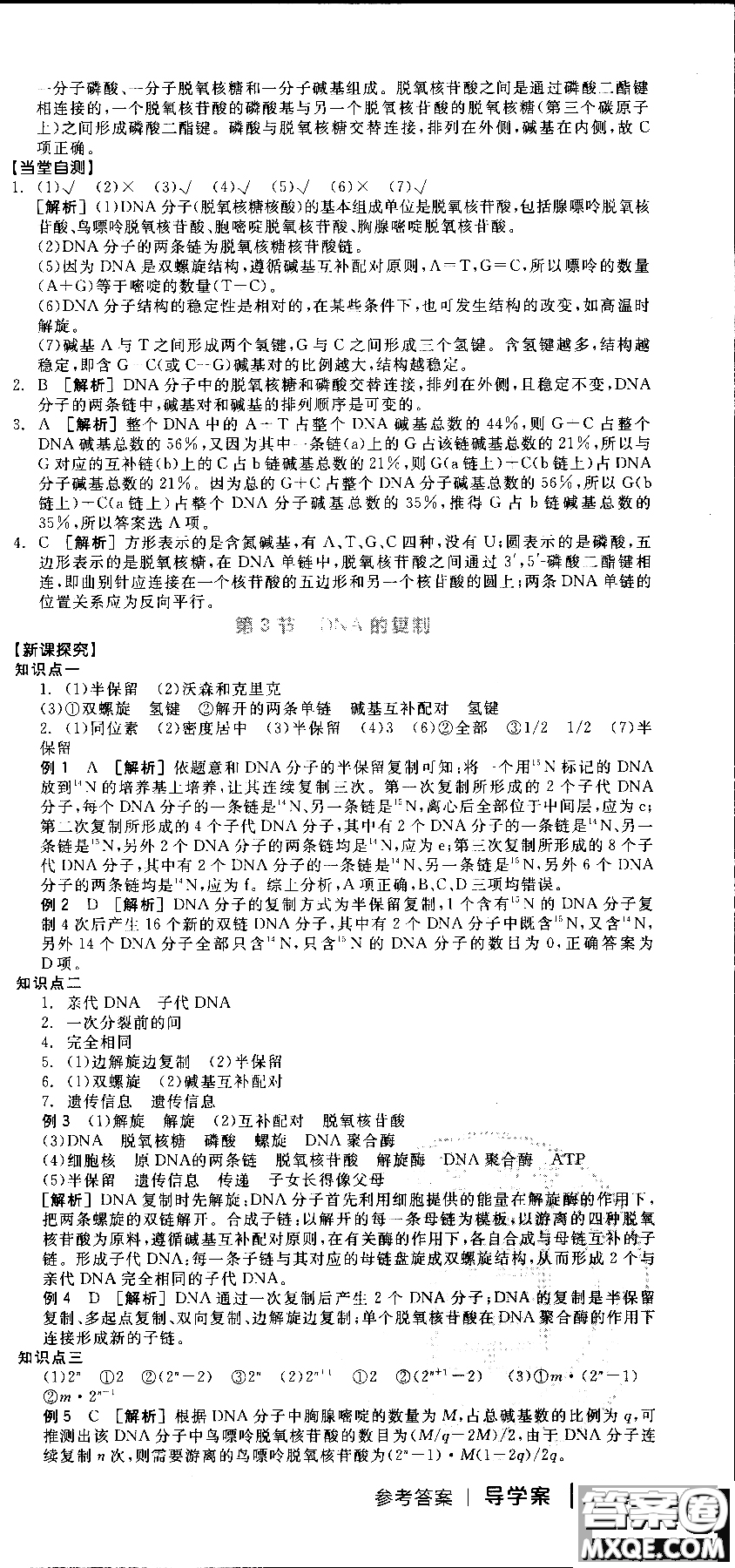 9787806205099全品學練考高中生物必修2人教版RJ2018參考答案