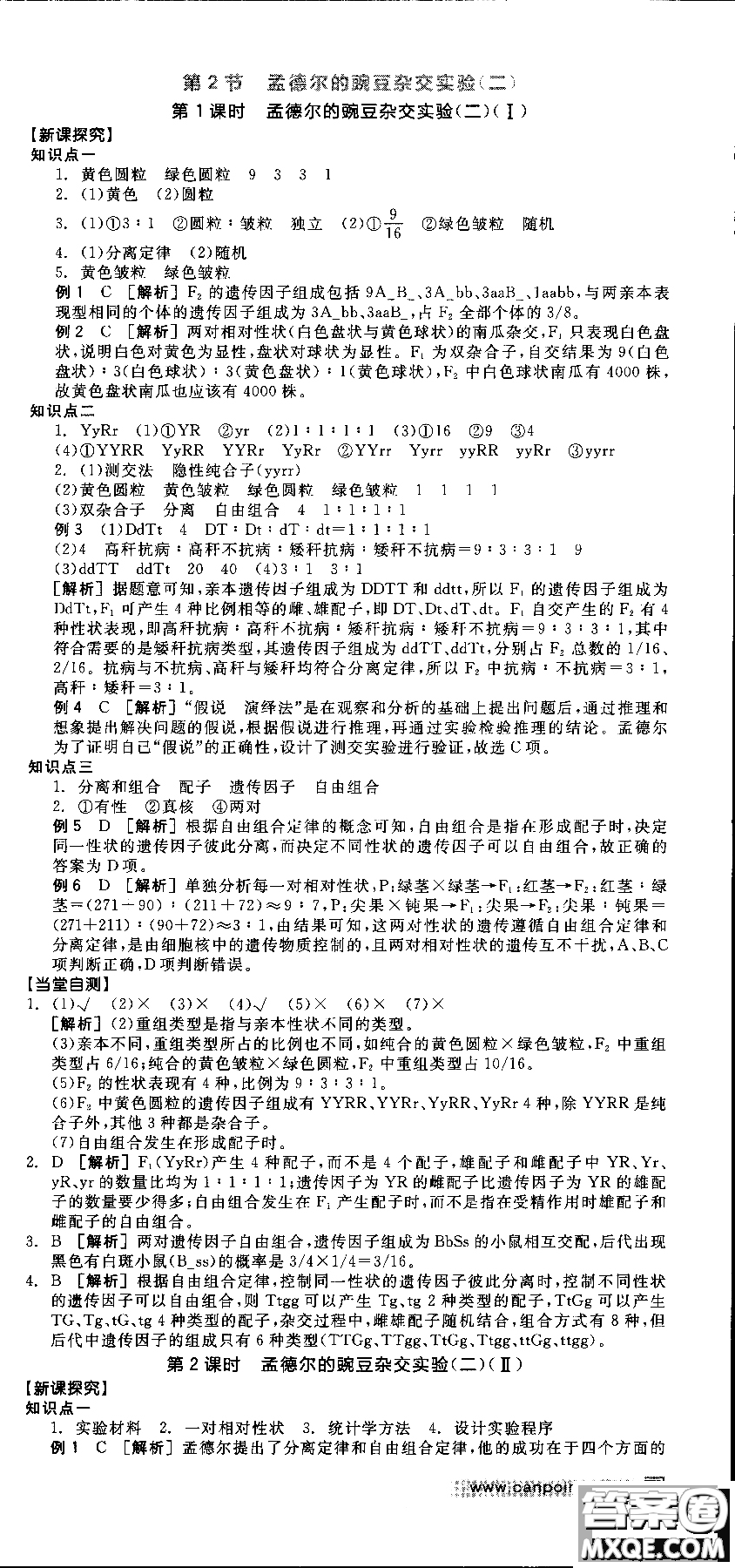 9787806205099全品學練考高中生物必修2人教版RJ2018參考答案