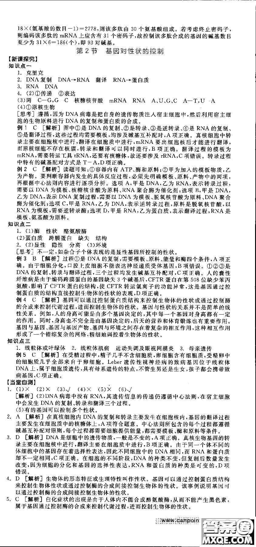 9787806205099全品學練考高中生物必修2人教版RJ2018參考答案