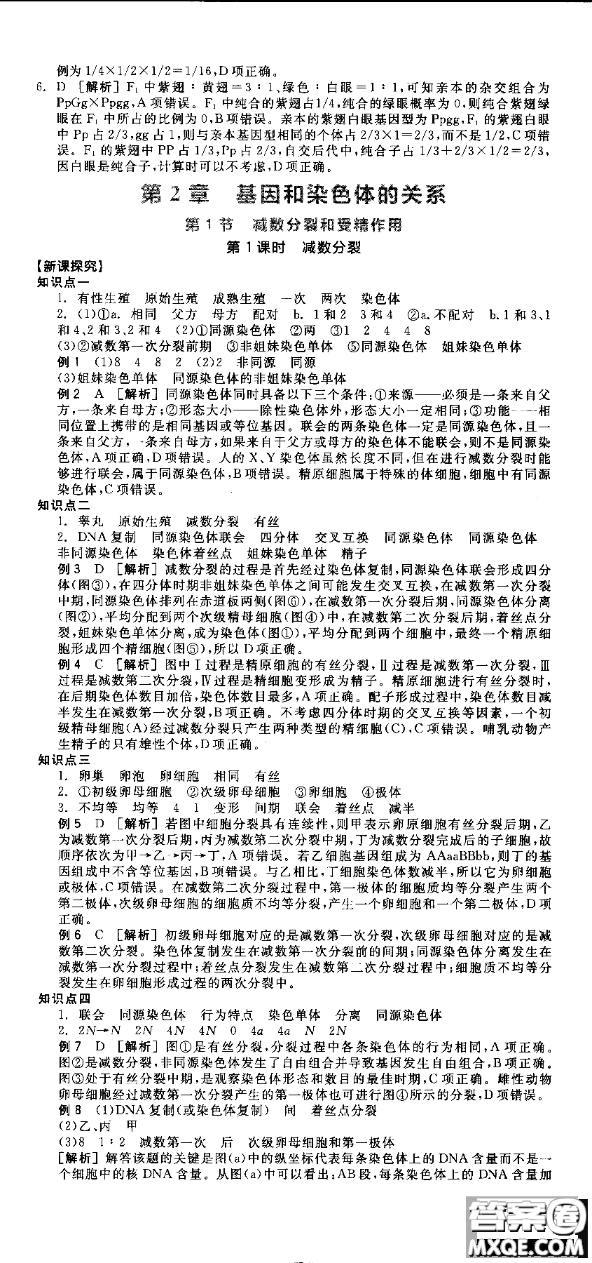 9787806205099全品學練考高中生物必修2人教版RJ2018參考答案