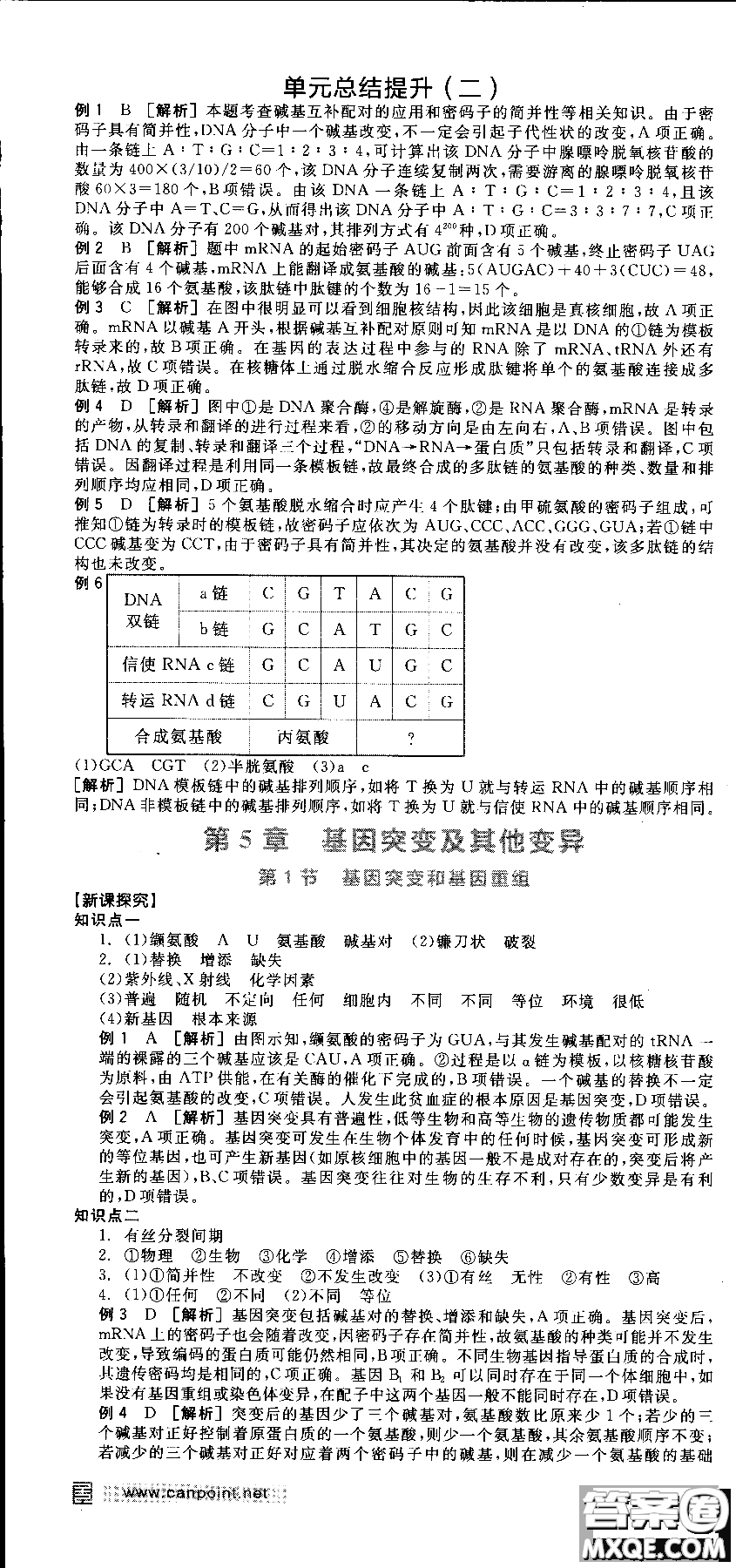 9787806205099全品學練考高中生物必修2人教版RJ2018參考答案