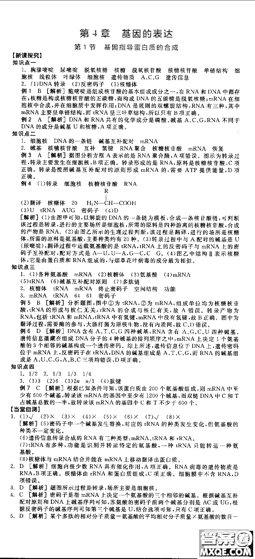 9787806205099全品學練考高中生物必修2人教版RJ2018參考答案