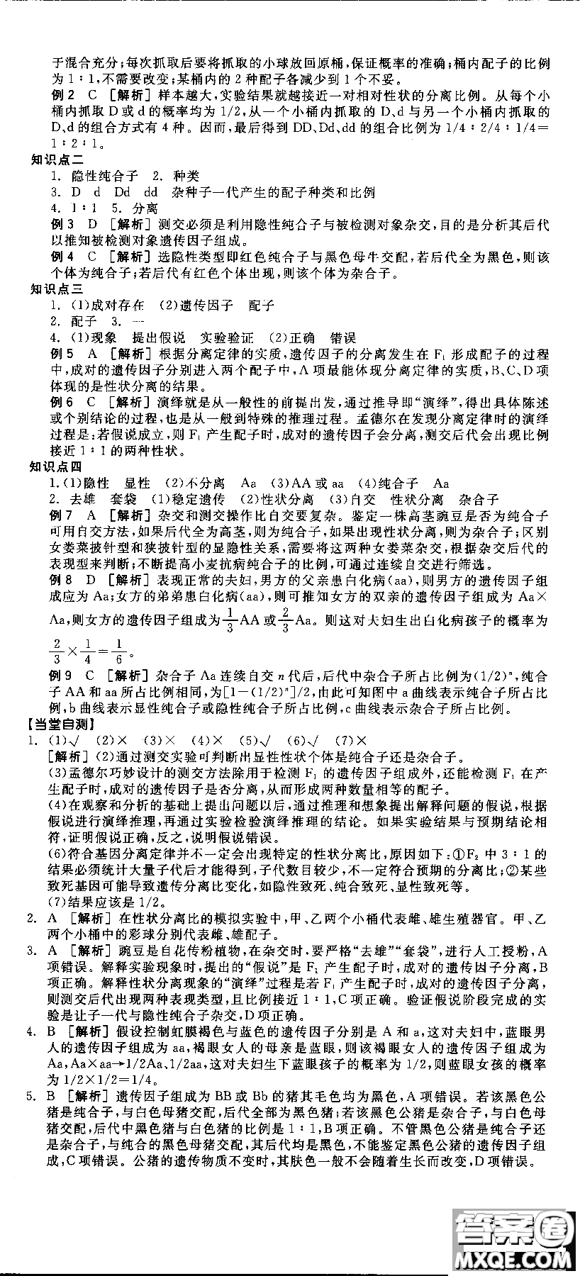 9787806205099全品學練考高中生物必修2人教版RJ2018參考答案