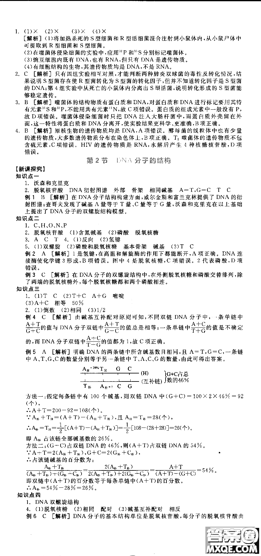 9787806205099全品學練考高中生物必修2人教版RJ2018參考答案