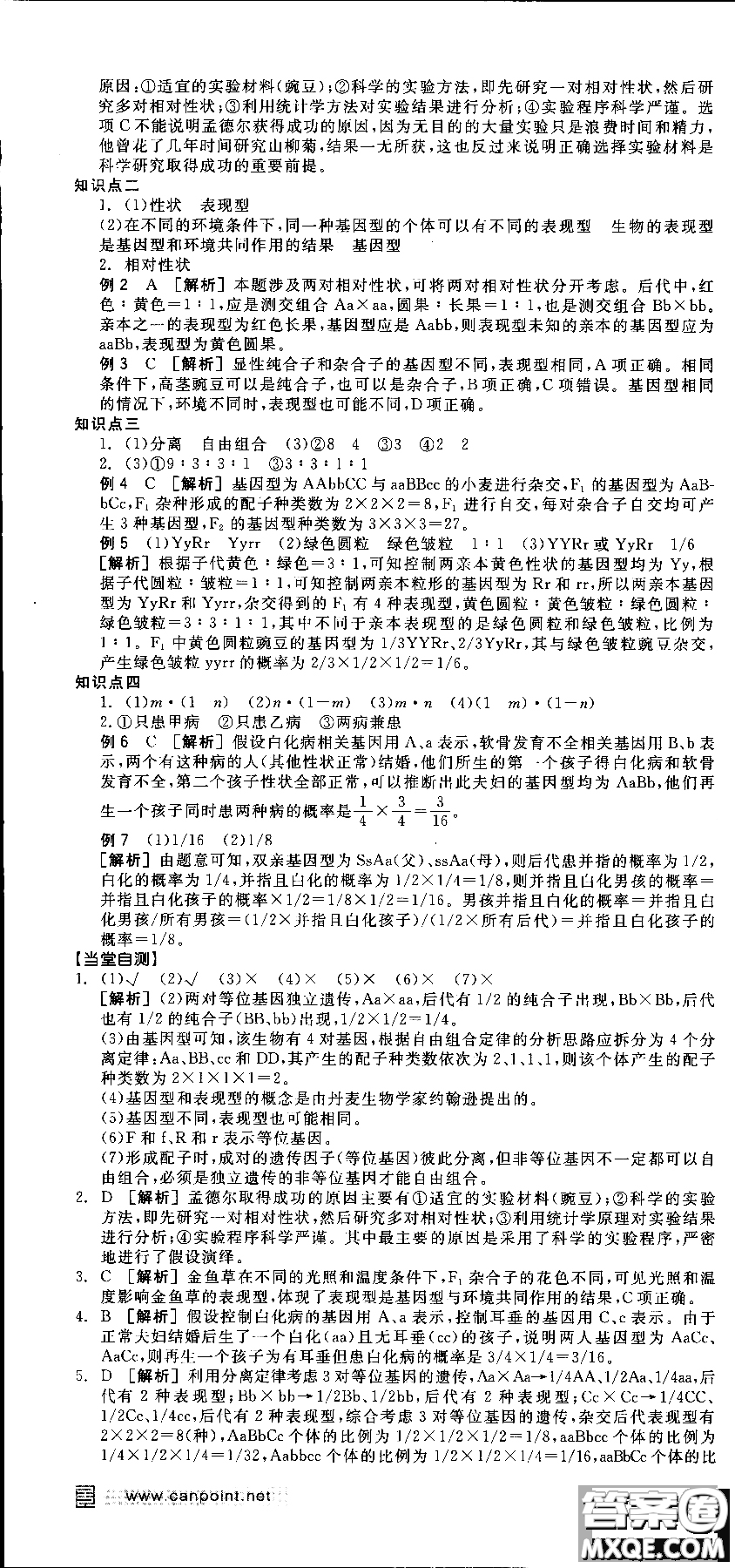 9787806205099全品學練考高中生物必修2人教版RJ2018參考答案