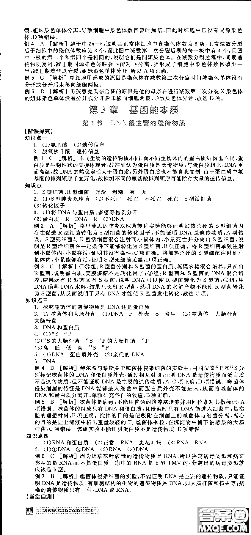 9787806205099全品學練考高中生物必修2人教版RJ2018參考答案