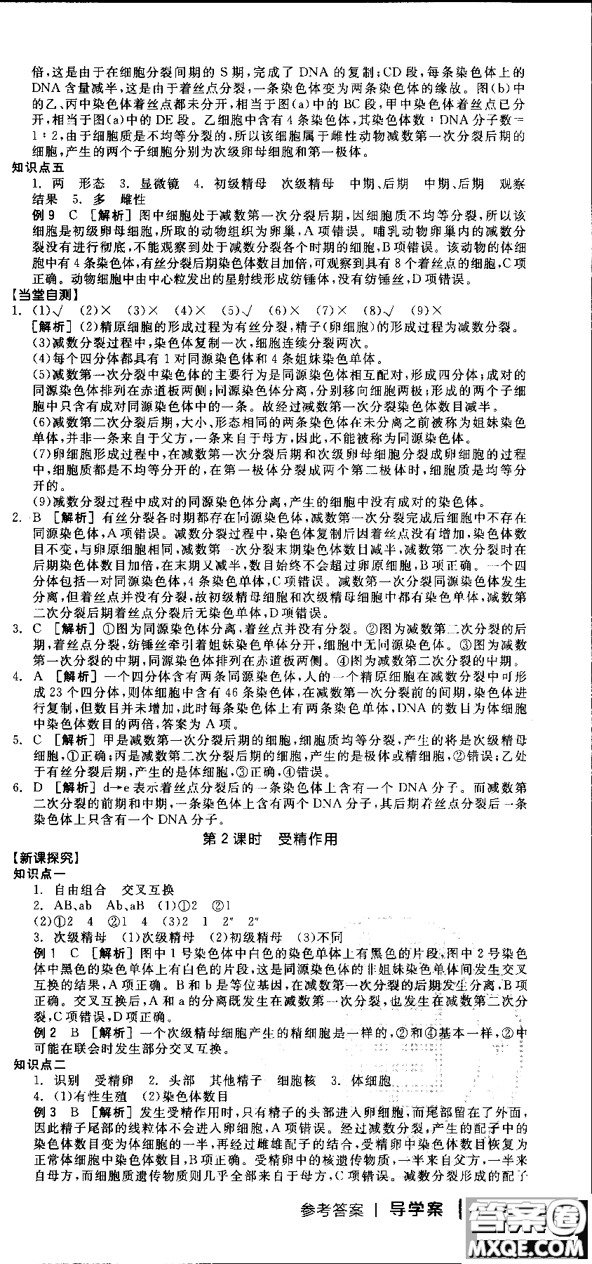 9787806205099全品學練考高中生物必修2人教版RJ2018參考答案