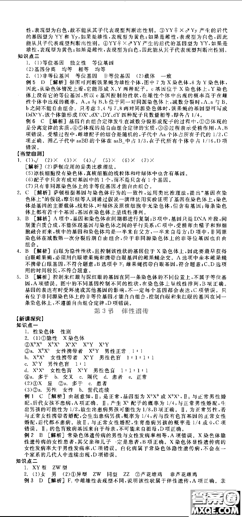 9787806205099全品學練考高中生物必修2人教版RJ2018參考答案