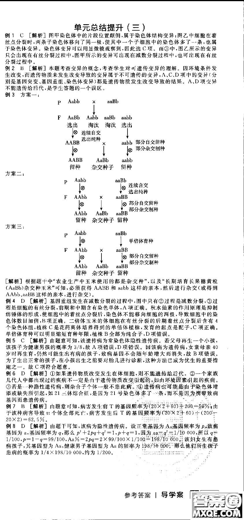 9787806205099全品學練考高中生物必修2人教版RJ2018參考答案