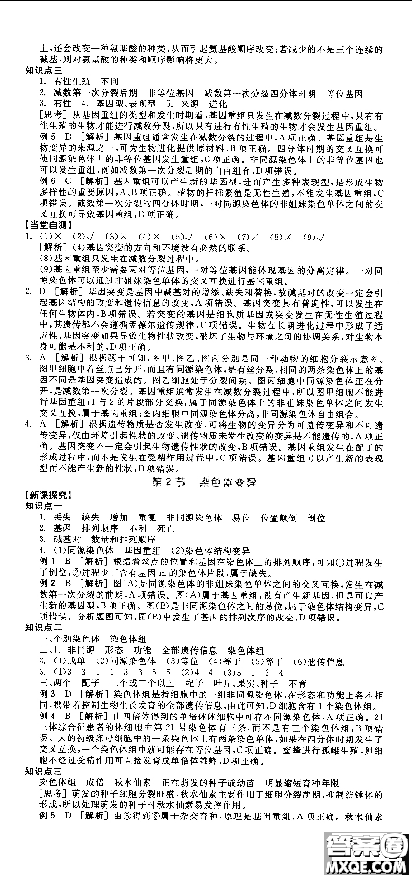 9787806205099全品學練考高中生物必修2人教版RJ2018參考答案