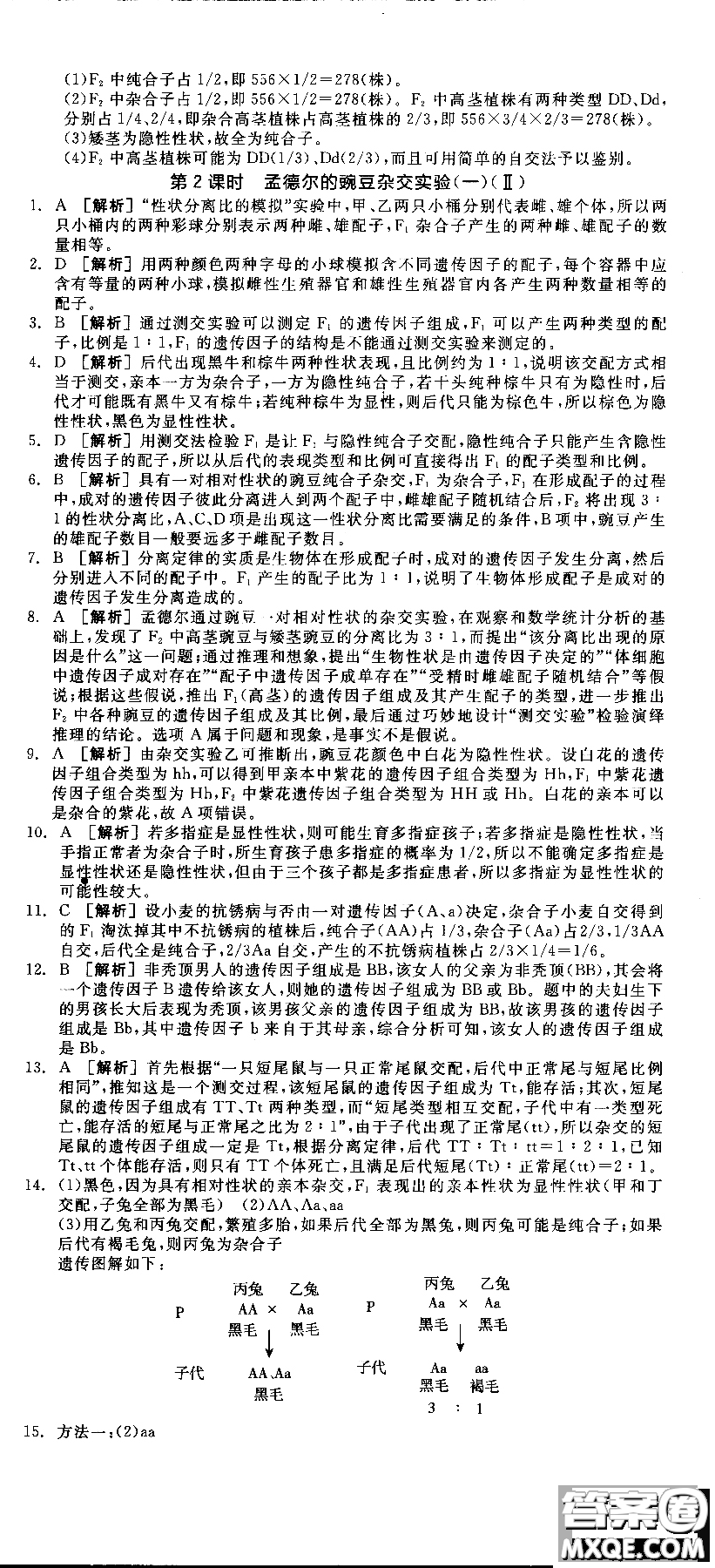 9787806205099全品學練考高中生物必修2人教版RJ2018參考答案