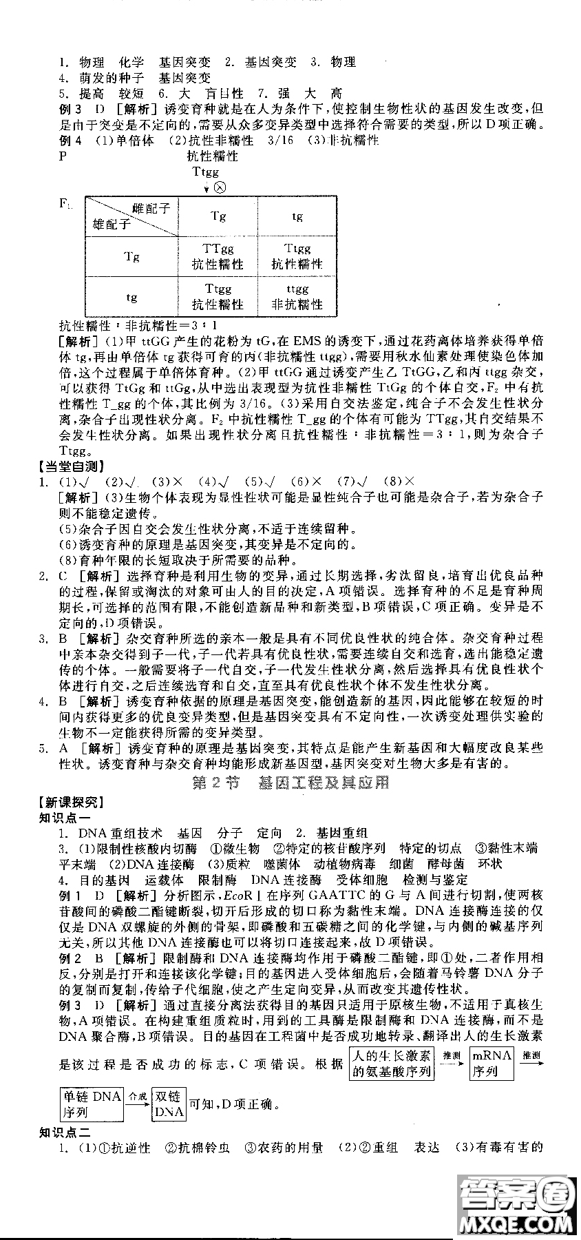 9787806205099全品學練考高中生物必修2人教版RJ2018參考答案