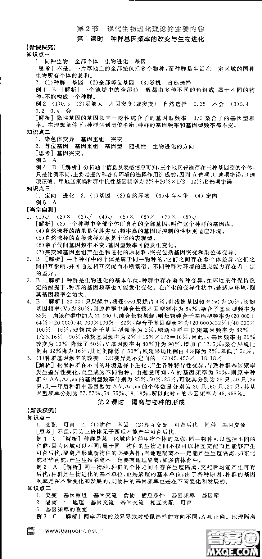 9787806205099全品學練考高中生物必修2人教版RJ2018參考答案