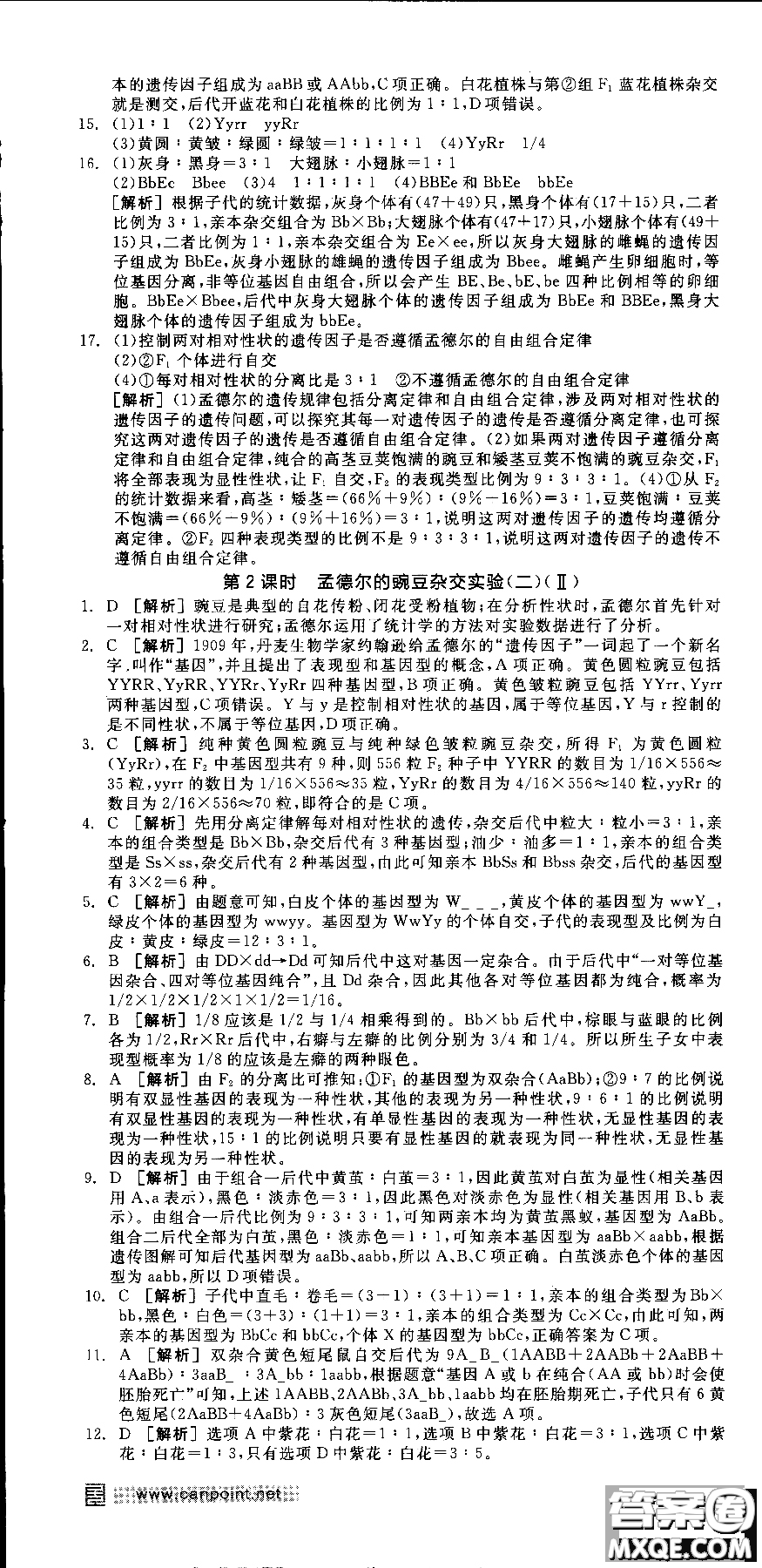 9787806205099全品學練考高中生物必修2人教版RJ2018參考答案