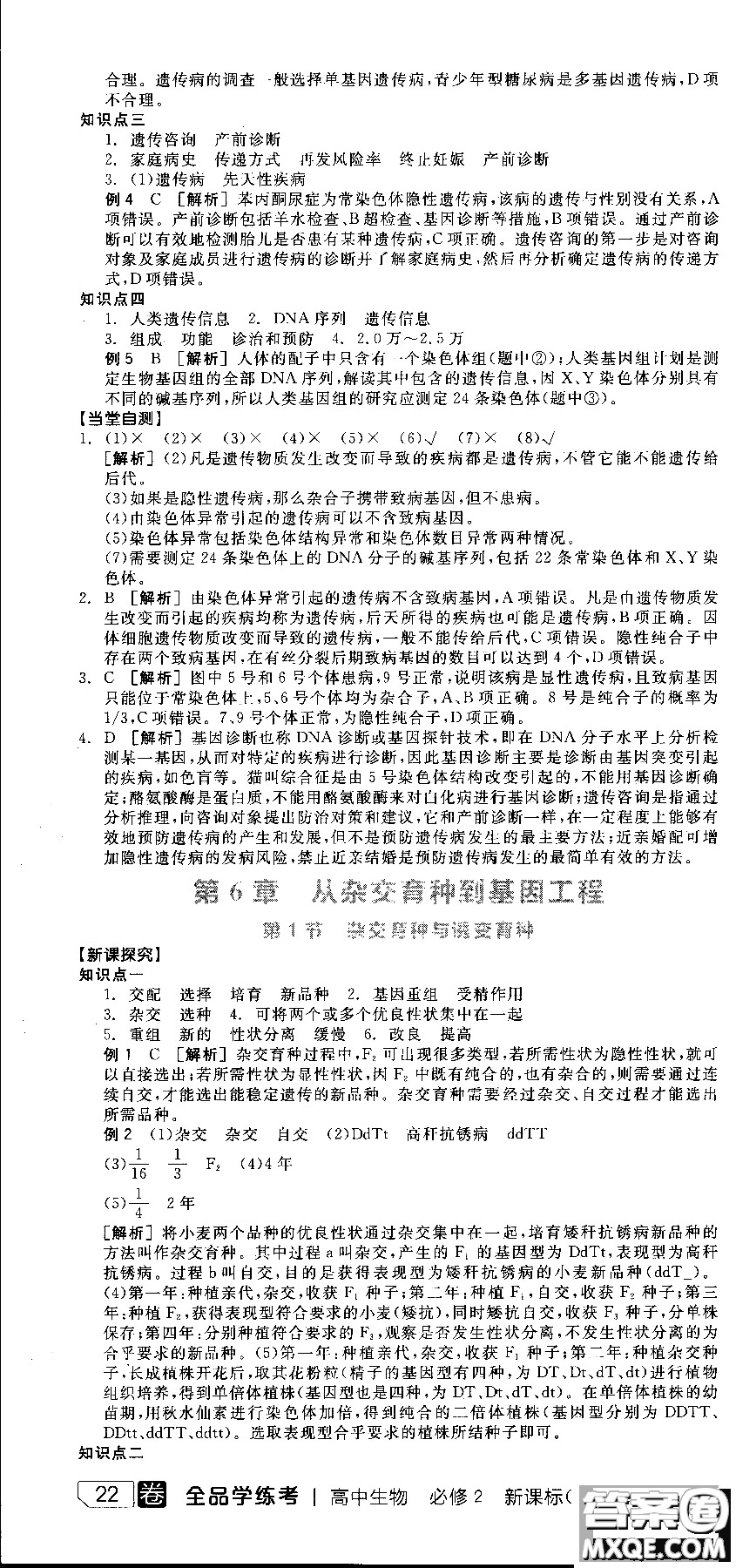 9787806205099全品學練考高中生物必修2人教版RJ2018參考答案