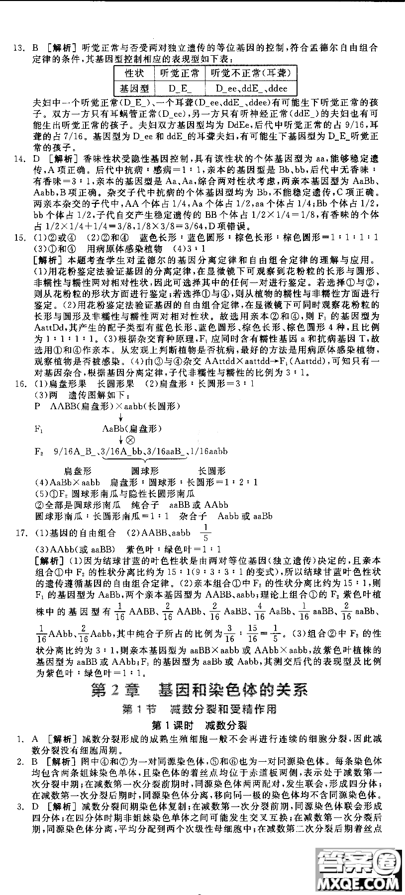 9787806205099全品學練考高中生物必修2人教版RJ2018參考答案