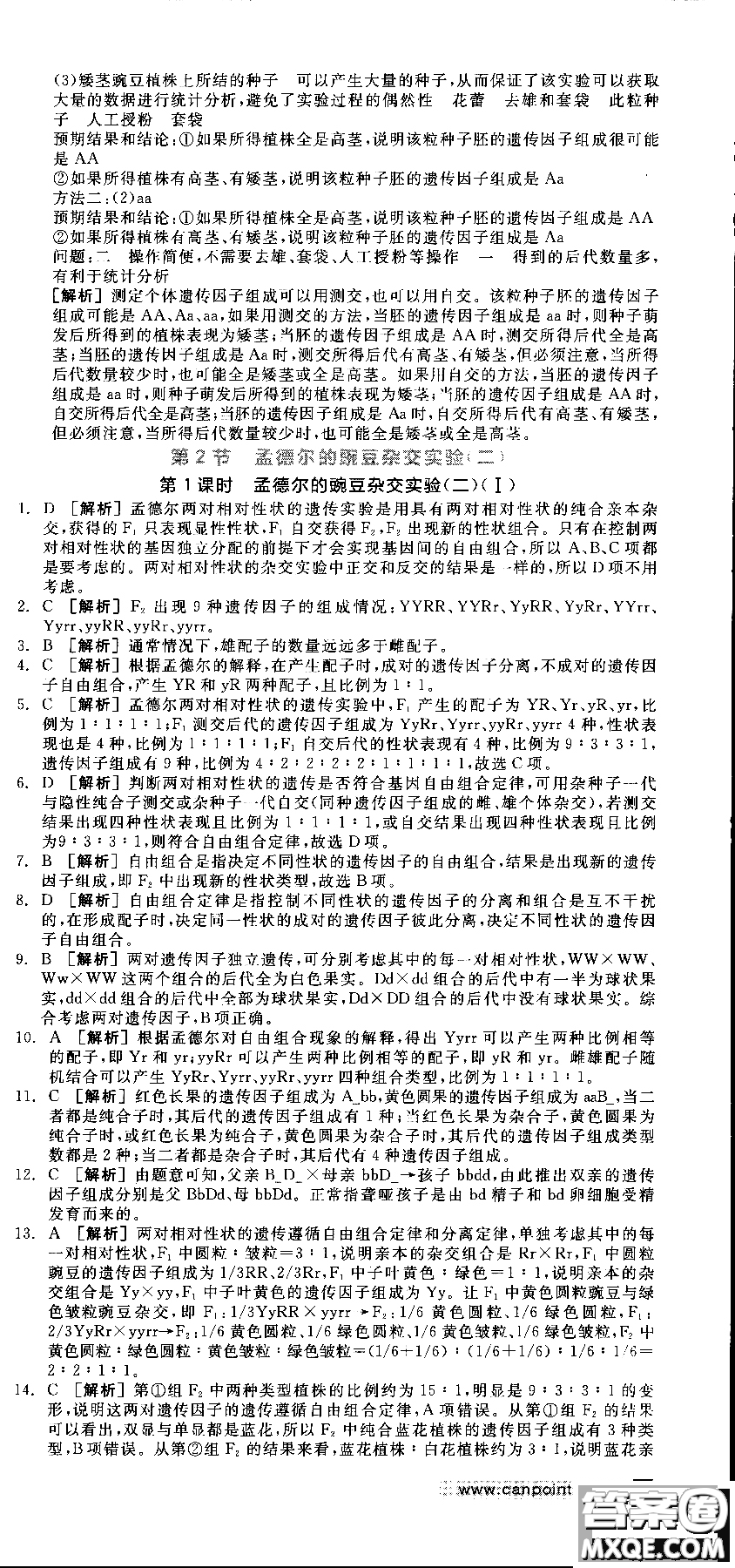 9787806205099全品學練考高中生物必修2人教版RJ2018參考答案