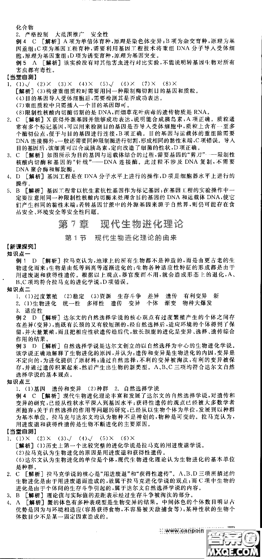 9787806205099全品學練考高中生物必修2人教版RJ2018參考答案