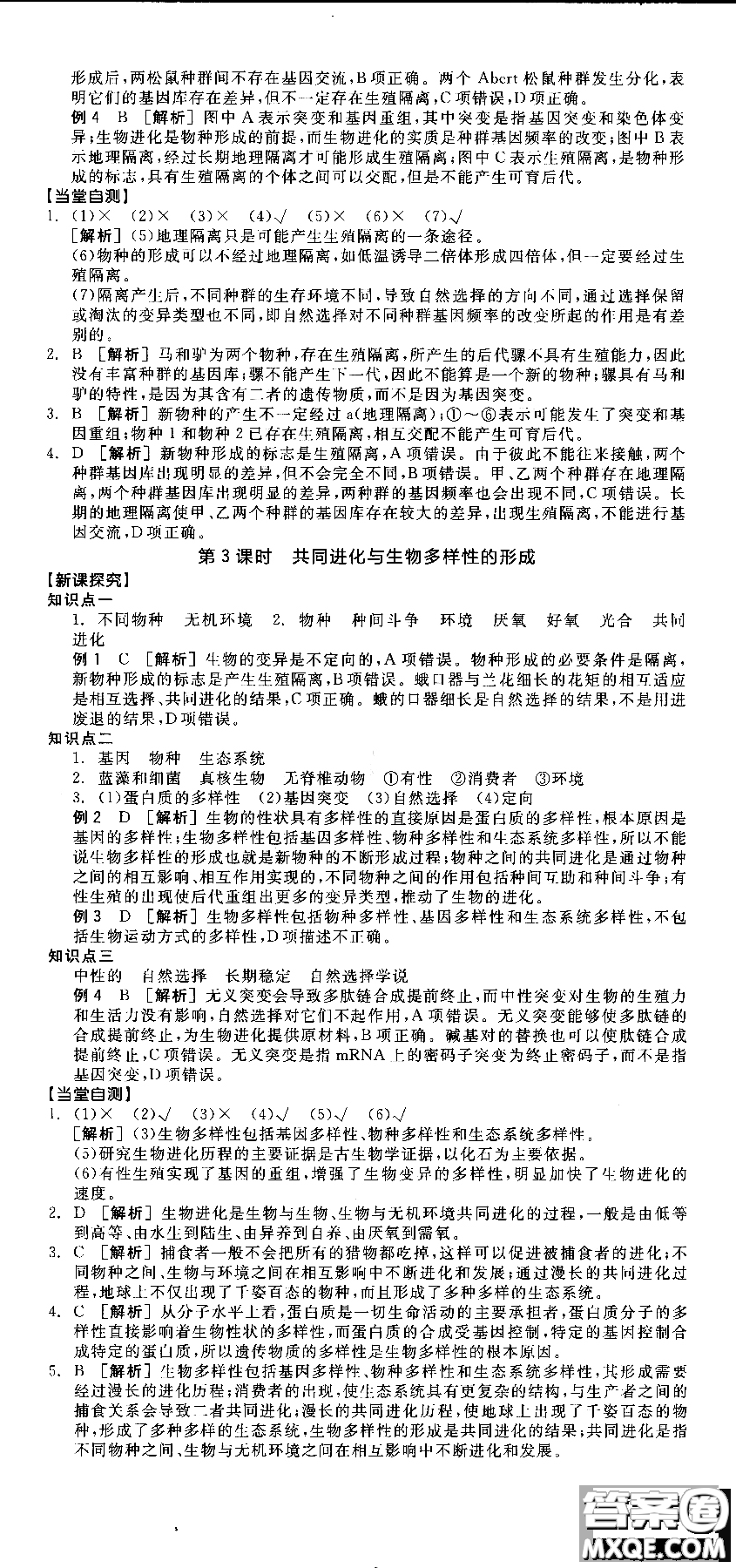 9787806205099全品學練考高中生物必修2人教版RJ2018參考答案