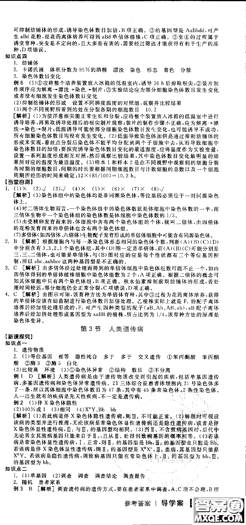 9787806205099全品學練考高中生物必修2人教版RJ2018參考答案