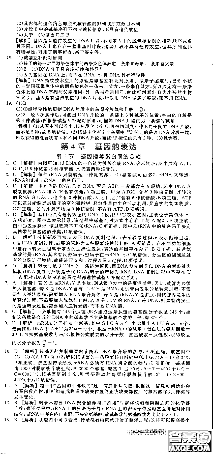 9787806205099全品學練考高中生物必修2人教版RJ2018參考答案